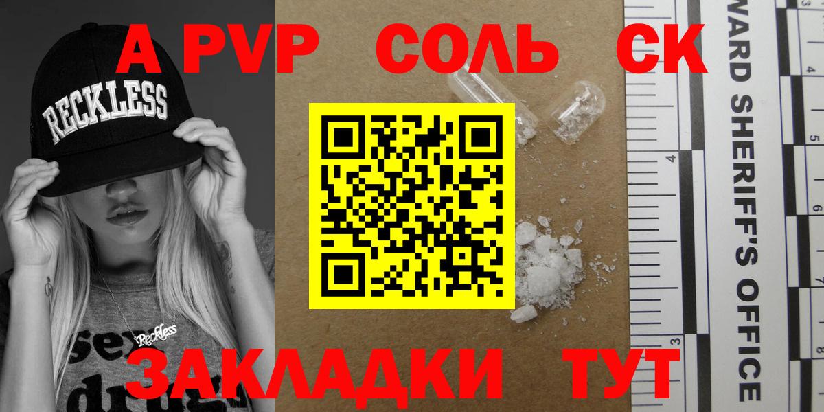Alpha-PVP кристаллы  Вход с VPN  APVP мука  Alpha-PVP  Туапсе 