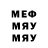 МЕФ мяу мяу Frank Smythe