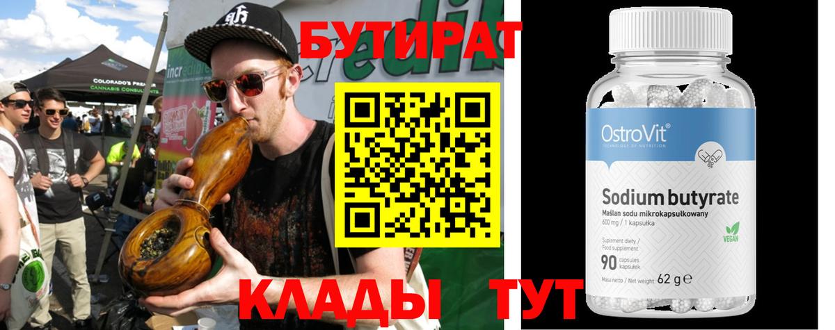 БУТИРАТ BDO 33% Туапсе