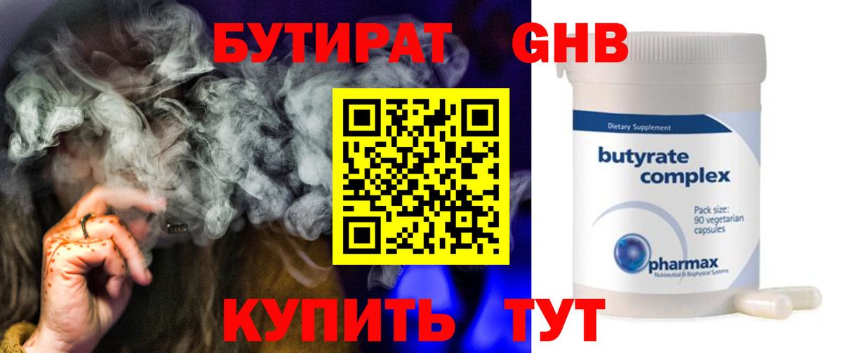 БУТИРАТ BDO  Вход с VPN  Туапсе 