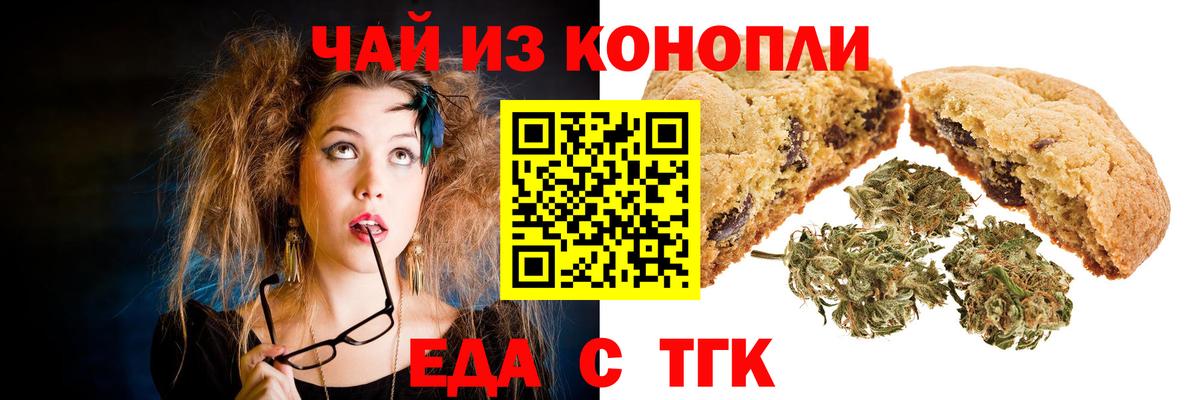 Еда ТГК марихуана Туапсе