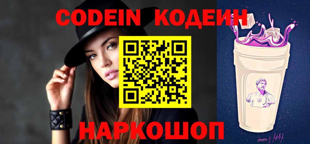 Туапсе  Кодеин Purple Drank  Вход с VPN 