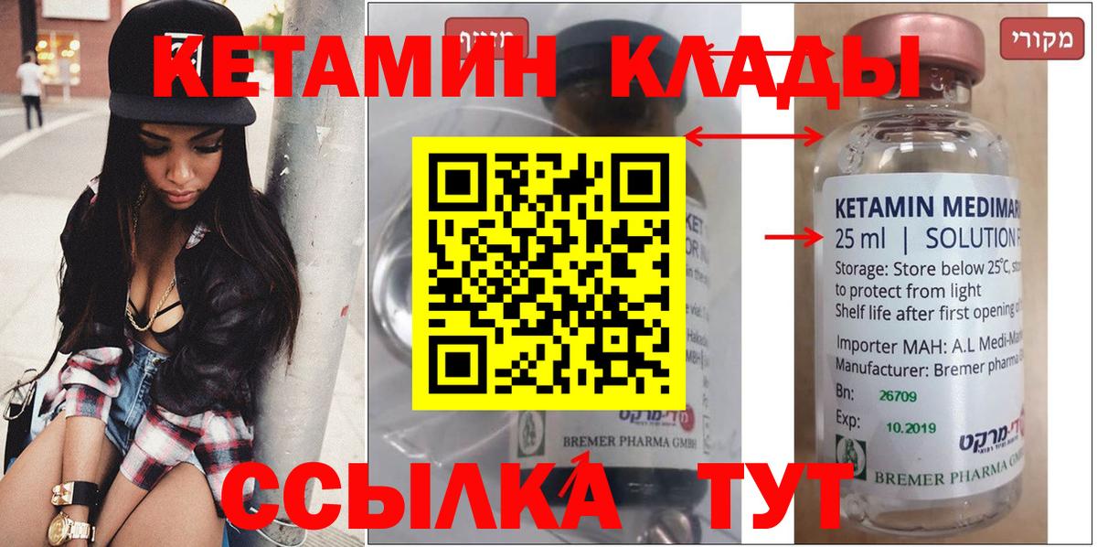Туапсе  Кетамин VHQ  Вход с VPN 