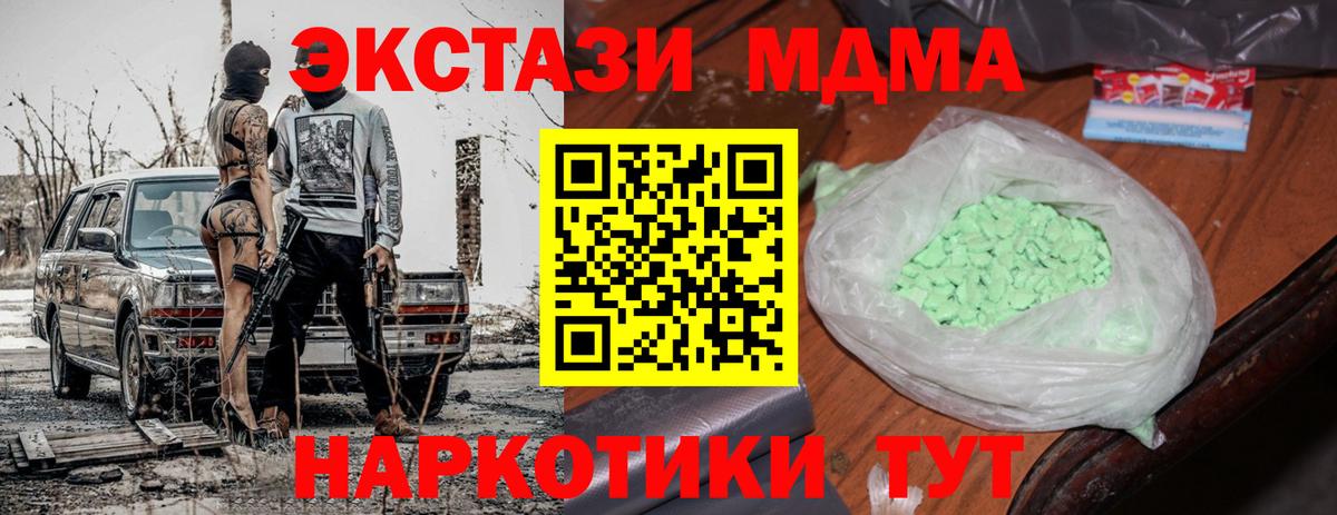 МДМА кристаллы  Вход с VPN  Туапсе  MDMA crystal 