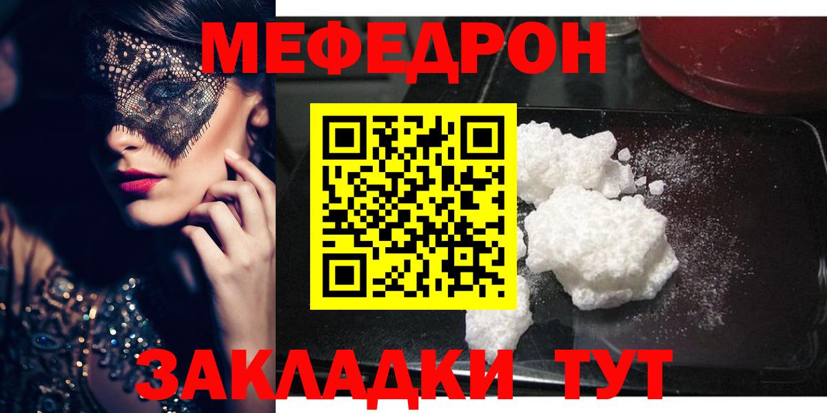 Мефедрон 4 MMC  МЯУ-МЯУ мяу мяу  Вход с VPN  МЯУ-МЯУ  Туапсе 