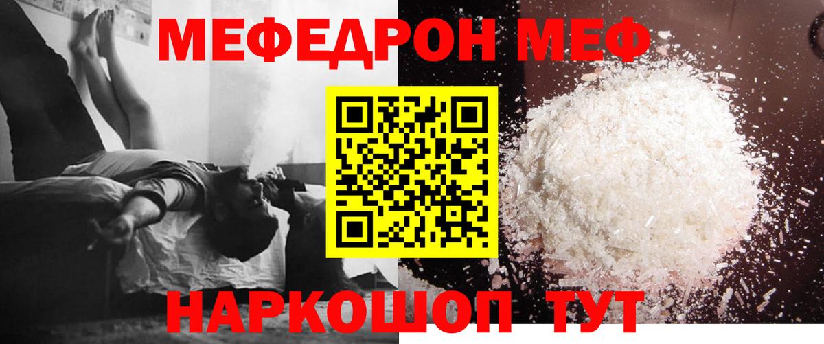 Меф Туапсе