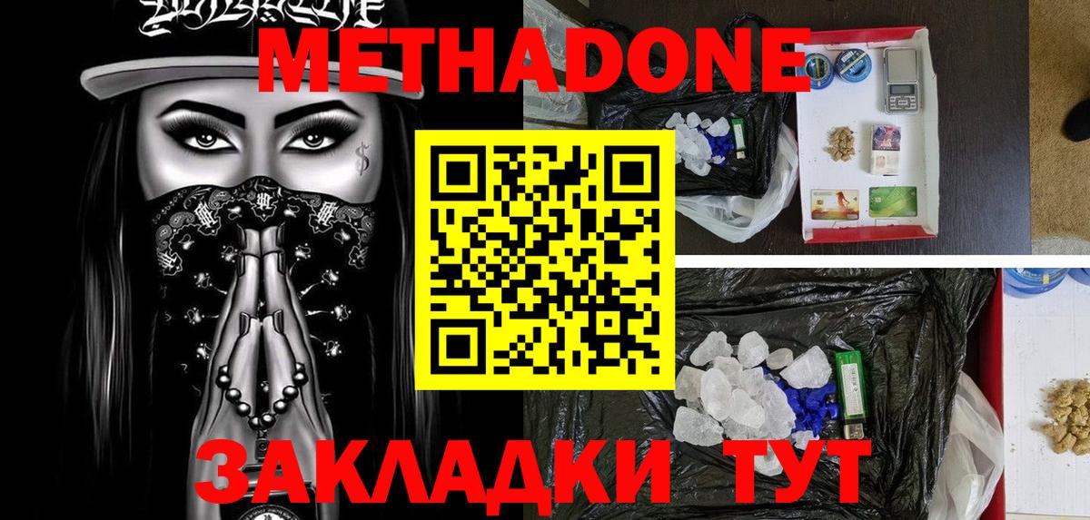 площадка состав  Вход с VPN  МЕТАДОН белоснежный  Туапсе  Метадон VHQ 