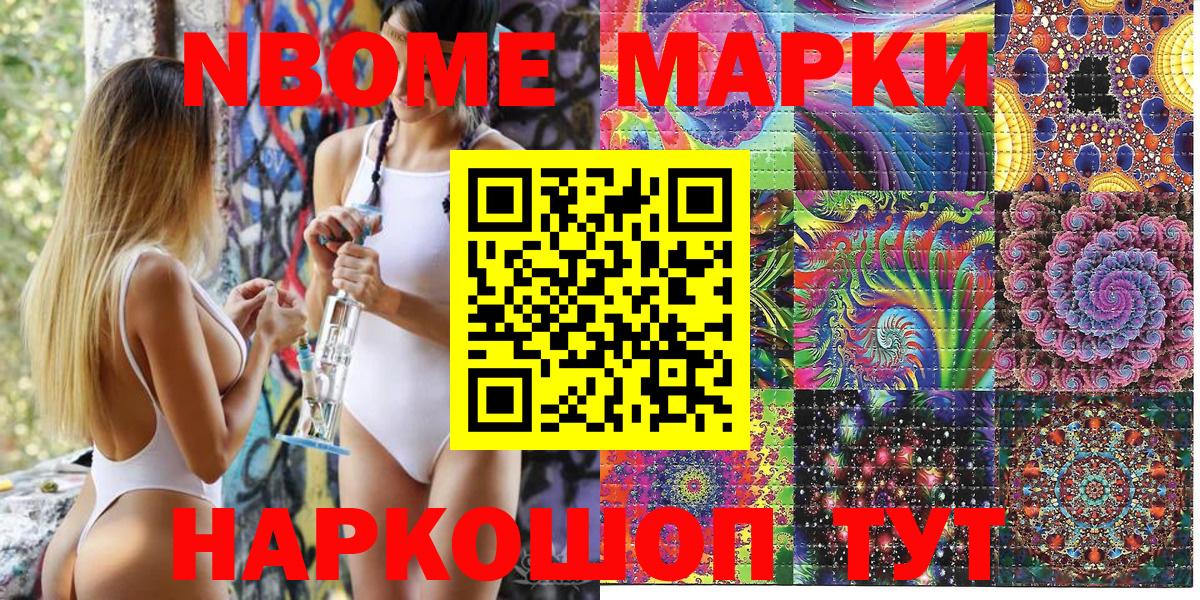Марки 25I-NBOMe 1,5мг  Вход с VPN  Туапсе 